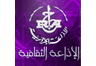 الإذاعة الثقافية