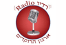 רדיו הרוקדים