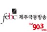 포항극동방송 FM 라디오 FM