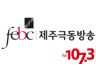 울산극동방송 FM 라디오 FM