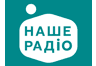 Наше радіо